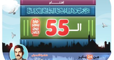 كاريكاتير اليوم السابع يحتفى بانطلاق معرض القاهرة الدولى للكتاب
