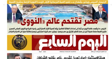 مصر تقتحم عالم «النووى».. غدا على اليوم السابع