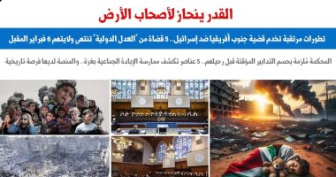 القدر ينحاز لأصحاب الأرض.. تطورات تخدم قضية جنوب أفريقيا ضد إسرائيل.. برلماني