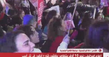 القاهرة الإخبارية: متظاهرون إسرائيليون يغلقون شوارع بتل أبيب احتجاجا على سياسة نتنياهو