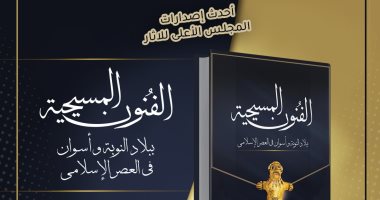 السياحة والآثار تشارك فى معرض القاهرة الدولى للكتاب