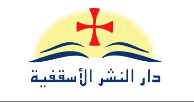 تعرف على أبرز مشاركات الكنيسة الأسقفية فى معرض القاهرة للكتاب