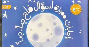 جناح الأزهر بمعرض الكتاب يقدم للأطفال إجابات مميزة لسؤال ملح عن القمر