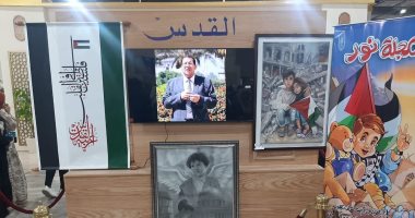 جناح الأزهر يعرض فيلما تسجيليا وكتب تضامنا مع الشعب الفلسطينى بمعرض الكتاب