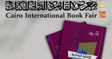 قصور الثقافة تصدر "الألفاظ الكتابية" ضمن سلسلة "الذخائر" بمعرض الكتاب