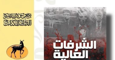 توقيع "الشرفات العالية" لـ دينا شرف الدين غدا فى معرض القاهرة للكتاب