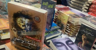 لو بتحب أدب الخيال العلمى..ألغاز وقصص مرعبة لروايات تعرض فى معرض الكتاب  