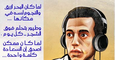 كاريكاتير اليوم السابع يحتفى بنجاح مسلسل حالة خاصة على منصة watch it
