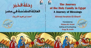 المركز القومى للترجمة يصدر كتاب "رحلة الخير: العائلة المقدسة فى مصر"