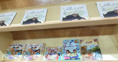 الحق اشترى.. كتب للأطفال داخل جناح الأزهر فى معرض القاهرة للكتاب