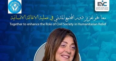 إيمان كريم تشارك بمؤتمر معا نحو تعزيز دور المجتمع المدني في الإغاثة الإنسانية