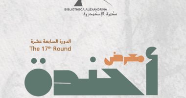 انطلاق معرض "أجندة 2024" بمكتبة الإسكندرية.. الثلاثاء