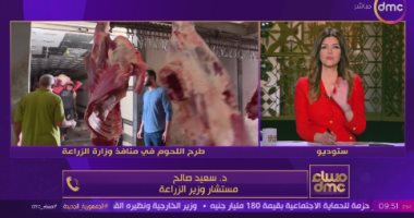 مستشار وزير الزراعة يعلق على بيع اللحوم بسعر مخفض: لا يوجد حلقات تسويقية ولا وسطاء