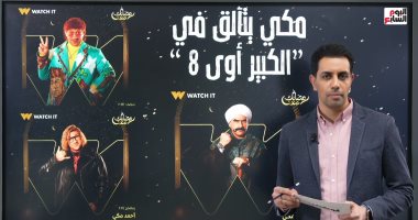 تليفزيون اليوم السابع يستعرض مسلسلات رمضان على منصة Watch it الرقمية.. فيديو