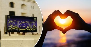 عيد الحب حلال أم حرام؟ دار الإفتاء تجيب