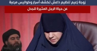 أول ظهور لزوجة أبو بكر البغدادى.. تصريحات مرعبة حول علاقته بالنساء.. فيديو