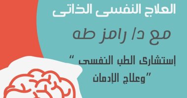 ندوة عن العلاج النفسى والتعامل مع الضغوط فى مكتبة مصر الجديدة