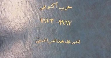 الموقع الرسمي لوزارة الدفاع ينشر وثائق نادرة عن حرب أكتوبر 1973  