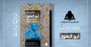 هيئة الكتاب تصدر "أبو الهول" لـ عالم المصريات سليم حسن
