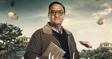 شاهد.. هشام إسماعيل فى بوستر مسلسل "عتبات البهجة" بطولة يحيى الفخرانى