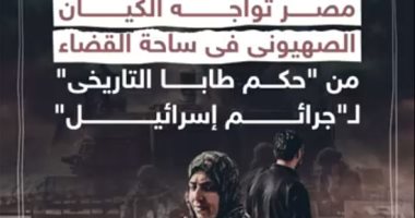 من حكم طابا لجرائم إسرائيل.. مصر تواجه الكيان الصهيونى أمام القضاء.. فيديو
