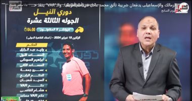 عادل عقل: الـ"VAR" ينقذ مواجهة المقاولون وفيوتشر تحكيميا