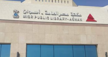 بعد افتتاحها رسميا للجمهور.. مكتبة مصر العامة بأسوان مصدر إشعاع للمعرفة