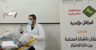 5 قرى بالشرقية تستفيد بقافلة طبية مجانية بالتعاون مع المستشفى الجامعى