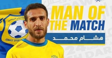  هشام محمد أفضل لاعب فى مباراة الإسماعيلى والجونة