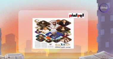قناة dmc تشيد بعدد اليوم السابع وملف دراما رمضان وتبرز أهم الموضوعات