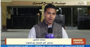 مراسل "فى المساء مع قصواء": مصر أجرت 1400 عملية جراحية دقيقة لمصابى غزة