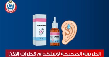 وزارة الصحة تكشف الطريقة الصحيحة لاستخدام قطرات الأذن.. انفوجراف