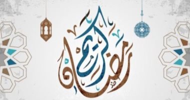 رمضان كريم - أرشيفية