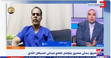 طبيب مصرى بالخارج: توصلنا لعلاج مبدئى لسرطان الثدي