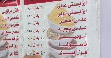 قائمة أسعار التوابل فى معرض أهلا رمضان بالعمرانية بعد التخفيض