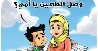 "وصل الطحين يا أمى".. معاناة أطفال غزة فى كاريكاتير اليوم السابع