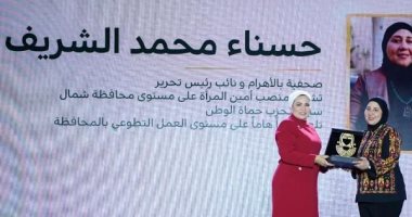 حسناء الشريف عن تكريمها باحتفالية المرأة المصرية: تكريم لسيدات سيناء