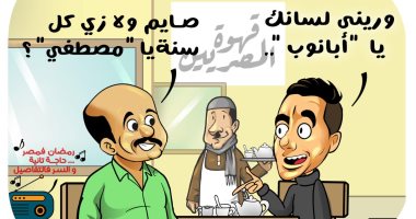 11 مارس بداية الصيام.. مسلمو وأقباط مصر فى يوم واحد بكاريكاتير اليوم السابع