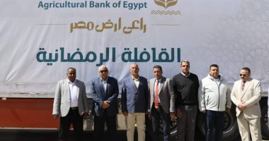 محافظ الوادى الجديد يدشن قافلة "البنك الزراعى" للمساعدات الغذائية بمناسبة رمضان 
