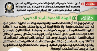 أخبار مصر.. الحكومة تحذر من صفحات منسوبة للبريد المصرى وتستخدم شعاره