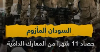 السودان المأزوم.. حصاد 11 شهرا من المعارك الدامية "فيديو"