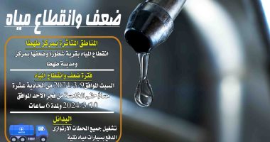 انقطاع المياه بقرية شطورة فى سوهاج 6 ساعات لإجراء أعمال الصيانة