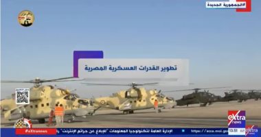 "إكسترا نيوز" تعرض تقريرا حول تطوير القدرات العسكرية المصرية