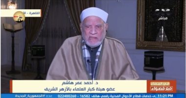 أحمد عمر هاشم: عليكم بالاستكثار فى رمضان من 4 خصال.. وعلى العالم إنقاذ القدس