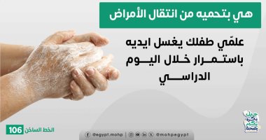 وزارة الصحة تكشف معلومات هامة عن غسيل اليدين.. تفاصيل
