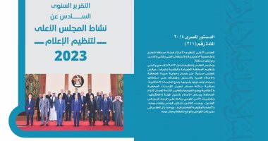 ننشر التقرير السنوى السادس حول نشاط المجلس الأعلى لتنظيم الإعلام