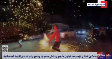 سكان قطاع غزة يستقبلون شهر رمضان بصمود وصبر رغم تفاقم الأزمة الإنسانية