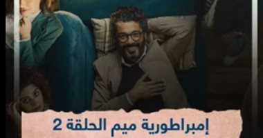 إمبراطورية ميم الحلقة 2.. خناقة بين خالد النبوى وابنه بسبب حادث سيارة.. فيديو