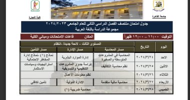 تجارة القاهرة تعلن جداول امتحانات الميد تيرم.. تنطلق 24 مارس