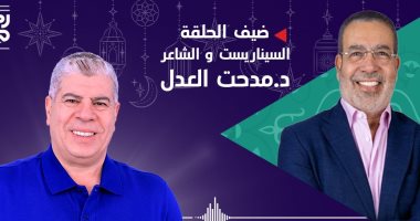 مدحت العدل ضيف أحمد شوبير اليوم فى الوش التانى على راديو أون سبورت